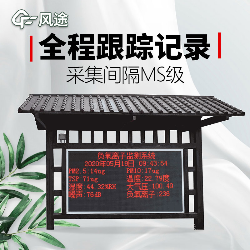 空氣負(fù)氧離子檢測(cè)站的優(yōu)勢(shì)有哪些？