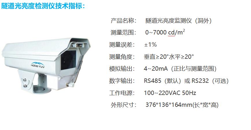 隧道洞外亮度檢測器技術(shù)參數(shù)